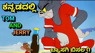 ಬ್ಯಾಸಗಿ ಬಿಸಿಲ ೧ TOM AND JERRY KANNADA VERSION NEW VIDEO BY DHP TROLL CREATIONS [upl. by Reiche]