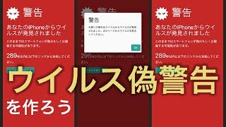 偽のウイルス感染警告を作ろう  1 Webページとは [upl. by Aillil]