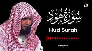 Surah Hud Salman Al Utaybi  سورة هود سلمان العتيبي  NO Ads بدون اعلانات [upl. by Nicholle]