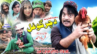 DA CHARGO GHAL  Full Drama  Jahangir Khan Ali Jamal amp Farah Khan  Pashto Drama 2020  HD 1080p [upl. by Sarilda]