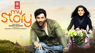 My Story Malayalam Full Movie  Prthiviraj Parvathy  Malayalam Full Movie [upl. by Siseneg]