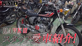 【スタッフ憶良の愛車紹介】Honda CB250T｜ホークⅡをご紹介します！カスタムネイキッド専門店 KMD YOKOHAMA BASE [upl. by Wagoner]