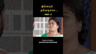 மருமகளை இப்புடியா திட்டுவீங்க மக்களேhusbundwifelove familylove kudumbam viralvideo viralshorts [upl. by Oiruam]