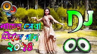 Dj Songs 2024  Bangla Dj Gan 2024  নাচের সেরা ডিজে গান ২০২৪  Remix Dj GanBangla Cover Dance 2024 [upl. by Rehportsirhc741]