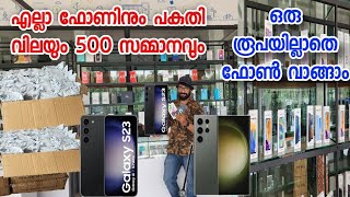 500 പേർക്ക് അടിപൊളി സമ്മാനം  blishoper mobil accessories [upl. by Elpmet]