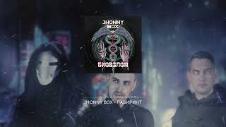 Jhonny Box  Лабиринт Labyrinth 2024 [upl. by Adnal]