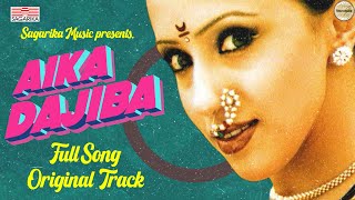 Aika Dajiba Full Lyric Video  Hit Song  Vaishali Samant  Sagarika Music [upl. by Ssitruc]