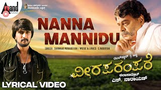 Viraparampare  Nanna Mannidu  Lyrical Video Song  Sudeepa  Ambrish  Shankar Mahadevan [upl. by Ainoet]