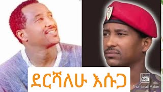 ደርሻለሁ እሱጋ ሰለሞን ይርጋ የዘመረው ልብ የሚነካ ዝማሬ Singer Solomon Yirga February 14 2022 [upl. by Ylerebmik]