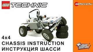 Instruction LEGO Technic realistic 4x4 chassis [upl. by Anoyk]