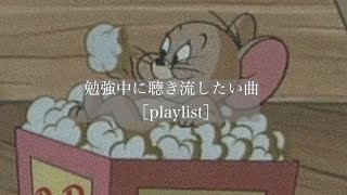 【洋楽】勉強中に聴き流したい曲［playlist］ [upl. by Verdie97]