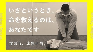 【千葉県市原市】応急手当を学びましょう！【①心肺蘇生法】 [upl. by Nahtanaoj]