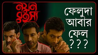 Byomkesh O Durgo Rahasya  Official Trailer 2023  Dev  Birsa Dasgupta FanMade [upl. by Cannice]