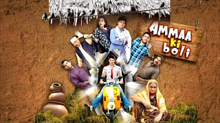 Amma Ki Boli  Official Trailer  World Digital Premiere  Streaming Now [upl. by Karoly]