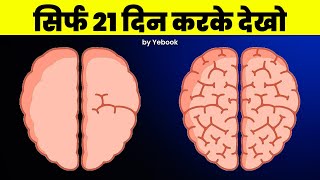 8 Neurobics Exercises For Increasing Brain Power  How To Increase Brain Power  How To Maximize Mem [upl. by Sosna]