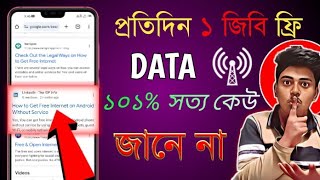 প্রতিদিন 1GB ডেটা ফ্রি😃। How To get 1gb Free Data । How To Get Free Internet । Tech Avijit । [upl. by Sammons153]