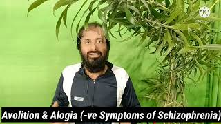 Avolition amp Alogia  Negative symptomsof Schizophrenia [upl. by Sully542]