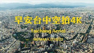 4K台中｜台中早晨空拍 Taichung Aerial Photography 台中七期 台中捷運 中捷 台中日出 台中市政府 台中高空 中港路 台灣大道 台中市政府空拍 西屯區 台中素材 空拍素材 [upl. by Roht64]