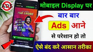 Add Kaise Band Kare Mobile Me Ads Kaise Band Kare 2024 Mobile Display Par Add Aana Kaise Band Kare [upl. by Summers]