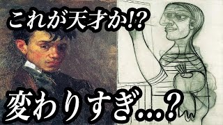 【衝撃】天才ピカソの「自画像の変遷」がすさまじい！ 15歳～90歳で完全崩壊するまで 摩訶ちゃんねる [upl. by Sephira338]