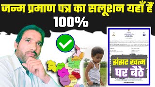 How To Apply Birth Certificate In Haryana जन्म प्रमाण पत्र कैसे बनेगा 2024  New Process [upl. by Aanas]