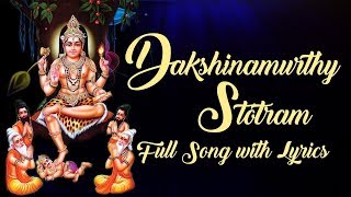 Dakshinamurthy Stotram with Lyrics  T S Ranganathan  Mouna Vyakhya  Dakshinamurthy Songs [upl. by Ely937]