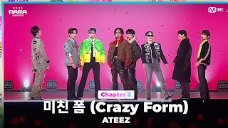 2023MAMA ATEEZ 에이티즈  미친 폼  Mnet 231129 방송 [upl. by Himelman]