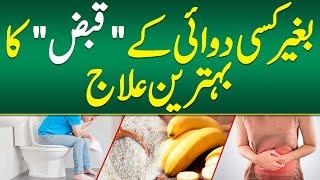 Qabz Ka Fori ilaj  Best Treatment For Constipation at Home  How Junk Food Causes Constipation [upl. by Aivek]