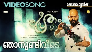 Pretham Official Trailer 2 HD  Jayasurya  Ranjith Shankar  Dreams N Beyond [upl. by Anirehc186]