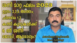 sani mattam 2023 malayalam  uthram atham chithira 2023 nakshatra phalam [upl. by Nor]