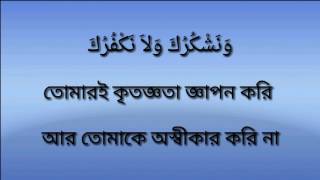 দোয়া কুনুতDua Qunut With Bangla meaning By Emon Sharder [upl. by Phi]