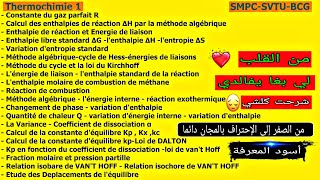 Thermochimie s1 SMPC  SVTU  BCG شرحت كلشي لي بغا يجيب 2020 من الصفر إلى الإحتراف بالمجان [upl. by Meisel684]