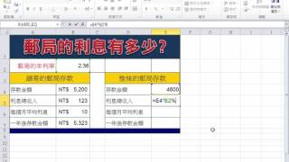 Excel 公式與函數H21計算利息一年後存款金額 [upl. by Swetiana]