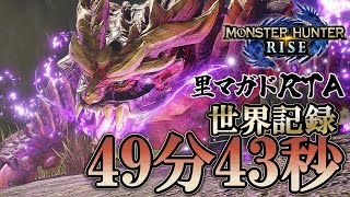 【RTA解説】モンハンライズ 50分以内で里を救う【VOICEROID実況】 [upl. by Noffets]