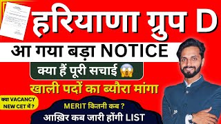 Haryana group d vacant post new notice। क्या हैं पूरा सच  Haryana group D new vacancy 2025  hssc [upl. by Coray59]