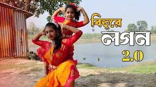 Bihure Logon 20। বিহুরে লগন 20। Folk Song। Dance Cover [upl. by Hareema]