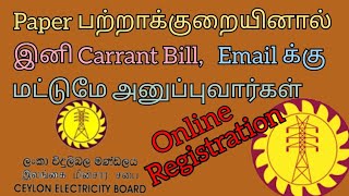 How to register for CEB Ebill service and receive electricity bill to your emailliyoomultiteach [upl. by Sewoll579]