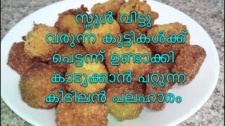 Kerala Style Evening Snacks In Malayalam Kerala Style Authentic Banana FrittersBanana Fry [upl. by Ynaiffit]