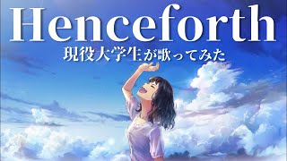 【現役大学生が】Henceforth／Orangestar 【歌ってみた】【いれいす】 [upl. by Nodnrb410]