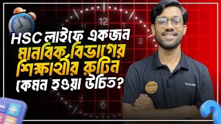 HSC লাইফে একজন মানবিক বিভাগের শিক্ষার্থীর রুটিন কেমন হওয়া উচিতArnobIU। Humanities [upl. by Caz159]