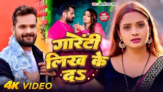 गारेंटी लिख के द  Khesari Lal Yadav  Garenti Likh ke D  Shilpi Raghwani  New Bhojpuri Song [upl. by Colp]