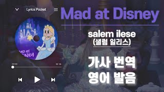 Mad at Disney  salem ilese 샐럼 일리스 가사 해석번역 영어 한글 발음 [upl. by Ttirrem]