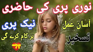 Noori Pari Ke Hazri Ka Amal [upl. by Atled794]