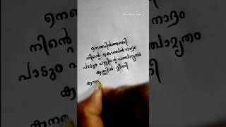 viral thottal viriyunna pen poove  lyrics  whatsapp status  part1short youtubeshorts malayalam [upl. by Ailad755]