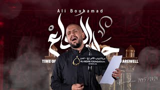 حان الوداع  علي بوحمد  Haan Al Wadaa  Ali Bouhamad [upl. by Anirazc]