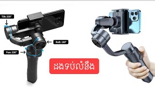 H4 3Axis gimbal stabilizer ដងទប់លំនឹងកាមេរ៉ា unboxin review test [upl. by Olshausen457]