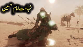 Shahadat Imam Hussain  Karbala  Imam Hussain ki Shahadat  Muharram 2024 [upl. by Gathers847]