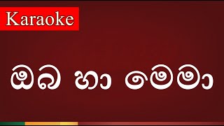 Oba Ha Mema  ඔබ හා මෙමා   Karaoke Version [upl. by Nodnahs]