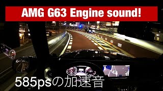 AMG G63 新型ゲレンデワーゲン 585psのV8エンジン音を楽しむ 首都高ドライブ気分の動画【きれいめ】 [upl. by Octavla]