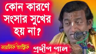 প্রদীপ পাল নতুন কীর্তন গান  pradip pal kirtan  prodip pal kirton prodeep pal new kirton gaan 2020 [upl. by Aihsei]